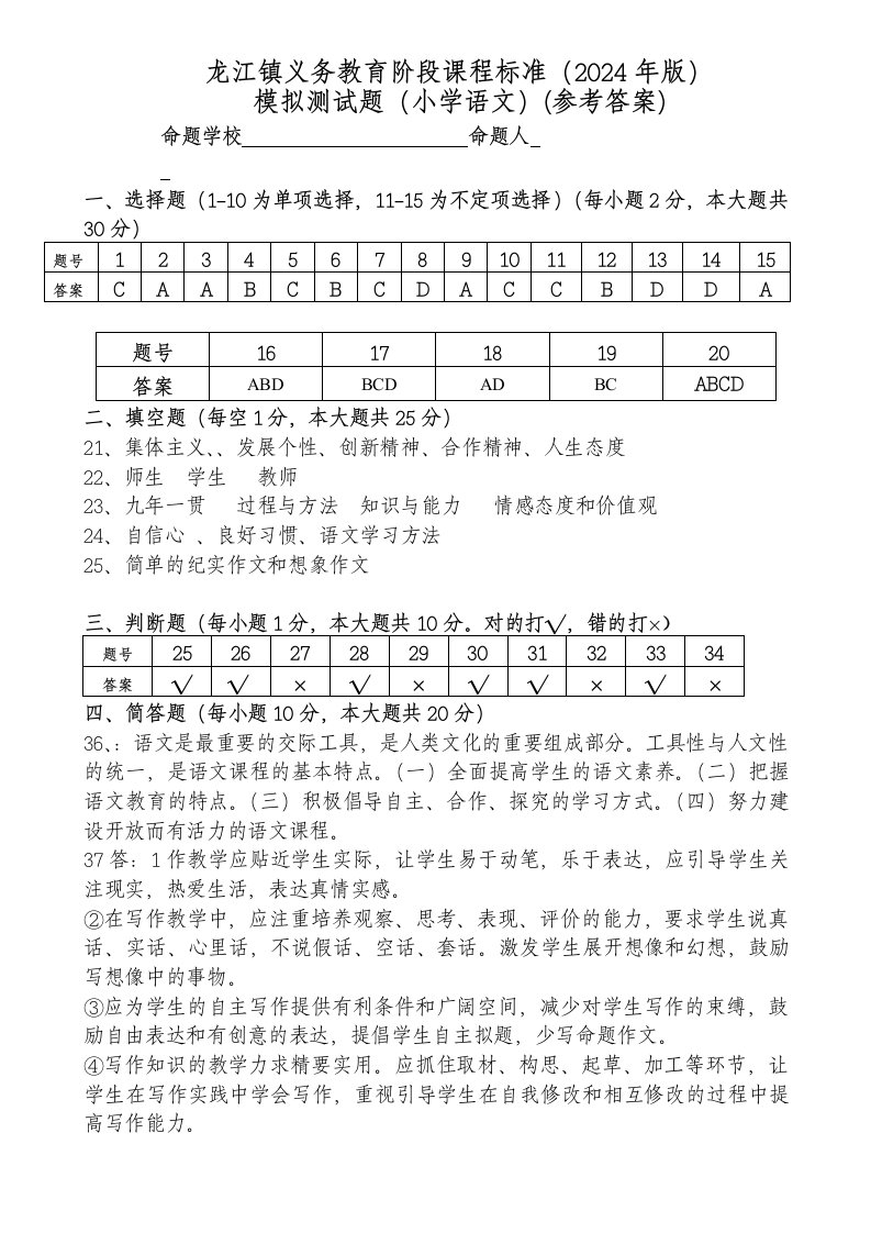 龙江镇义务教育阶段课程标准2024年版模拟测试题小学语文及答案