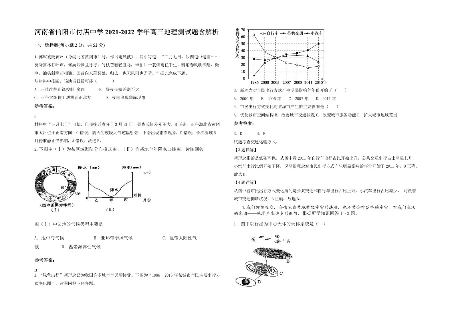 河南省信阳市付店中学2021-2022学年高三地理测试题含解析