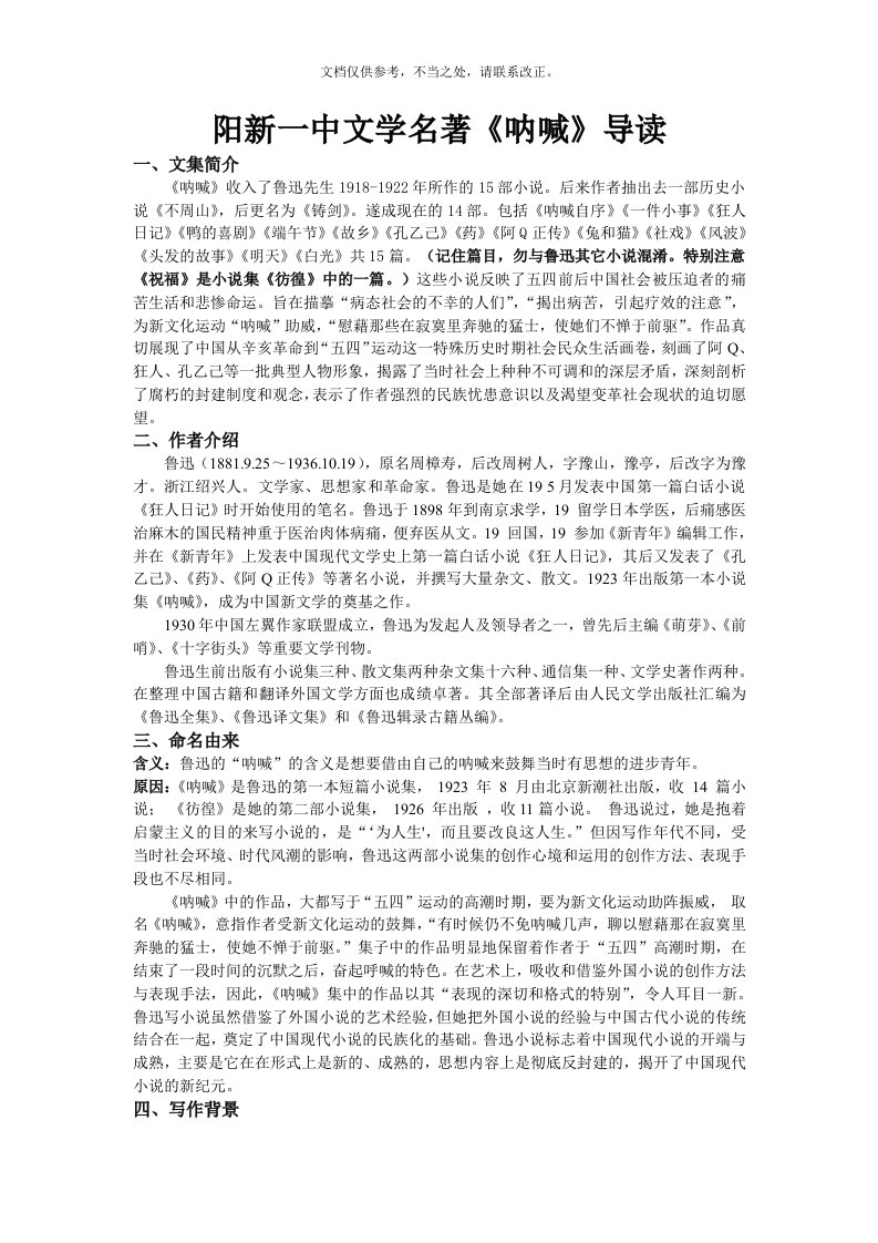 文学名著《呐喊》导读