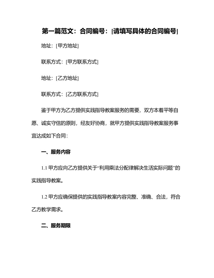 实践指导教案：利用乘法分配律解决生活实际问题