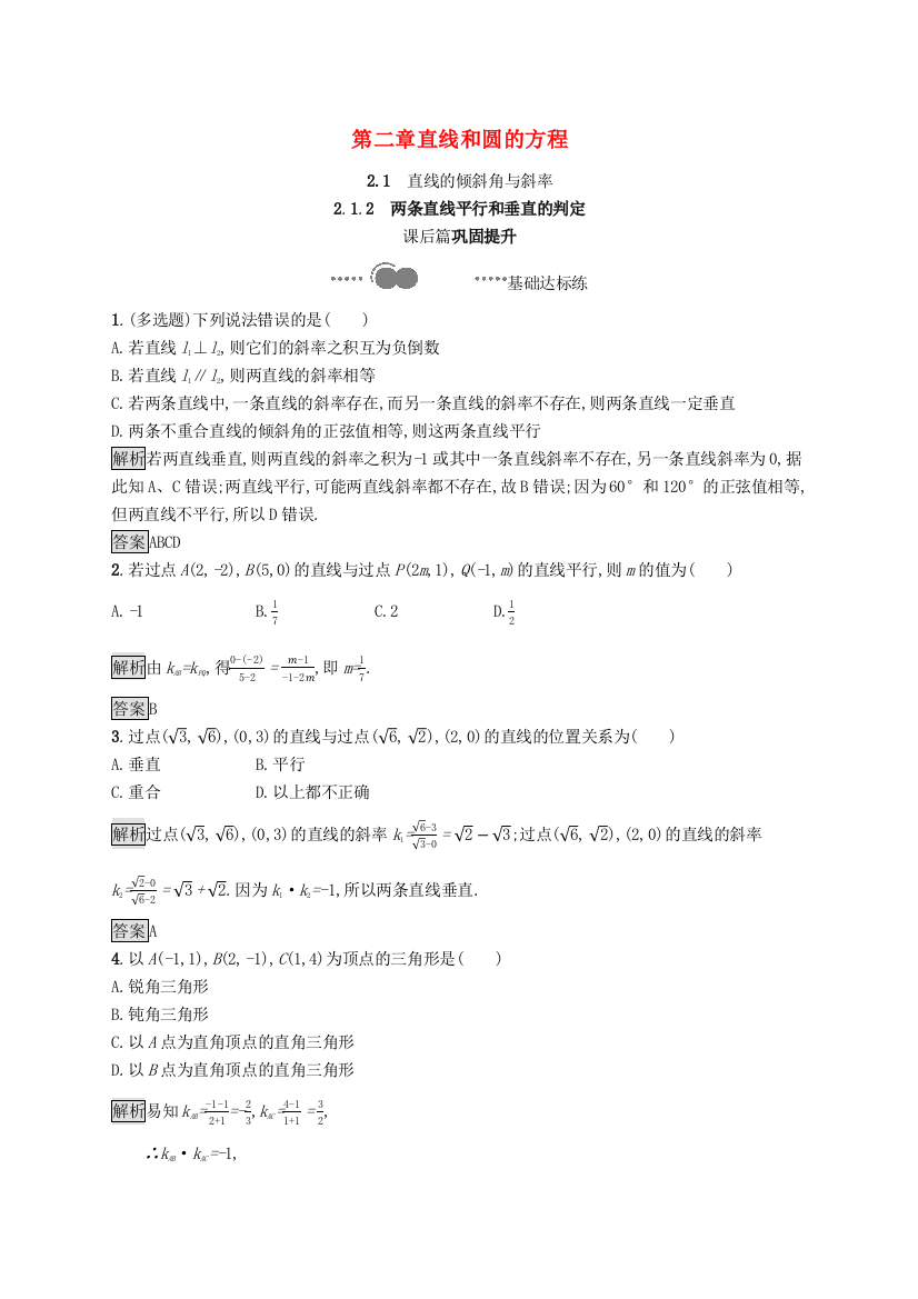 2020-2021学年新教材高中数学