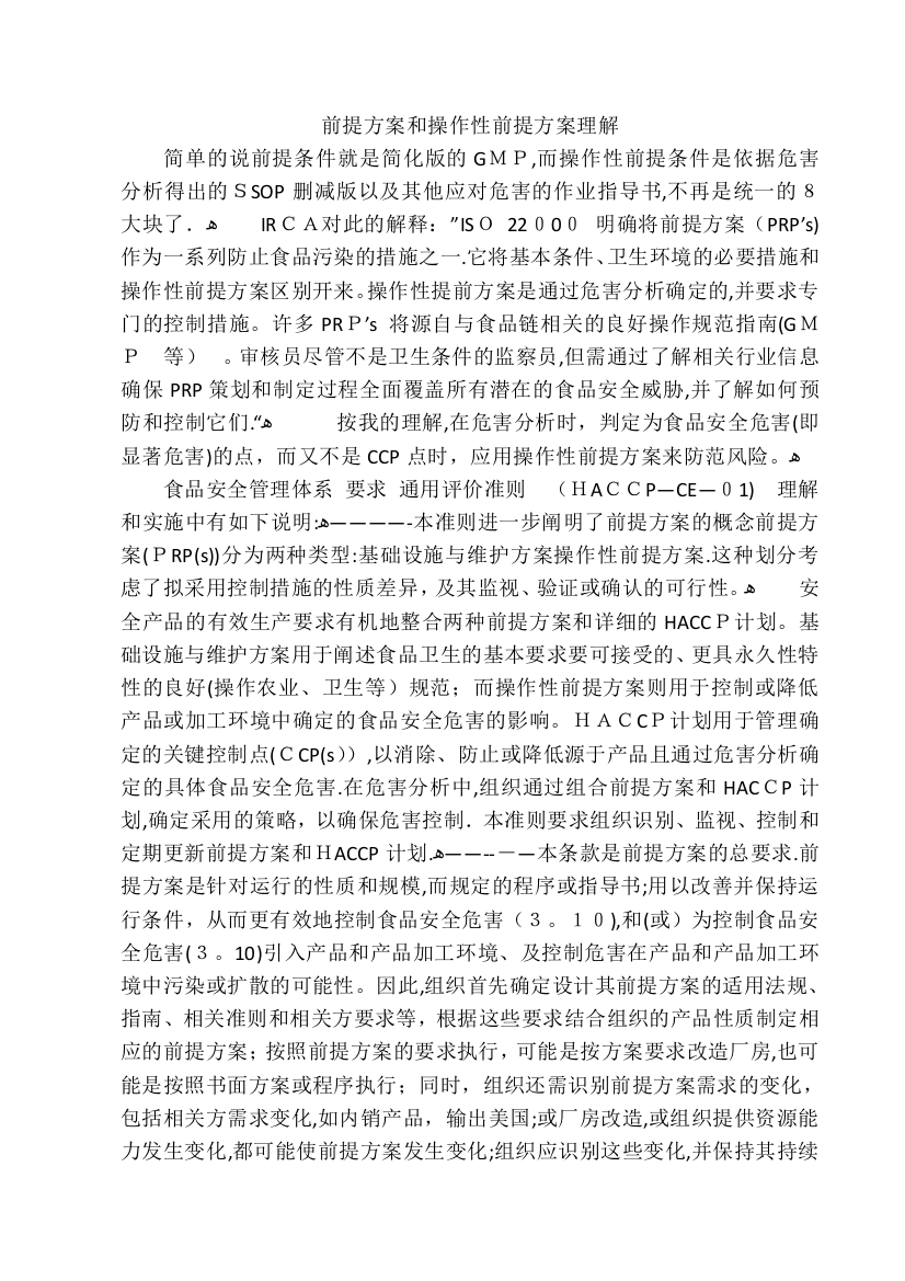 前提方案和操作性前提方案理解