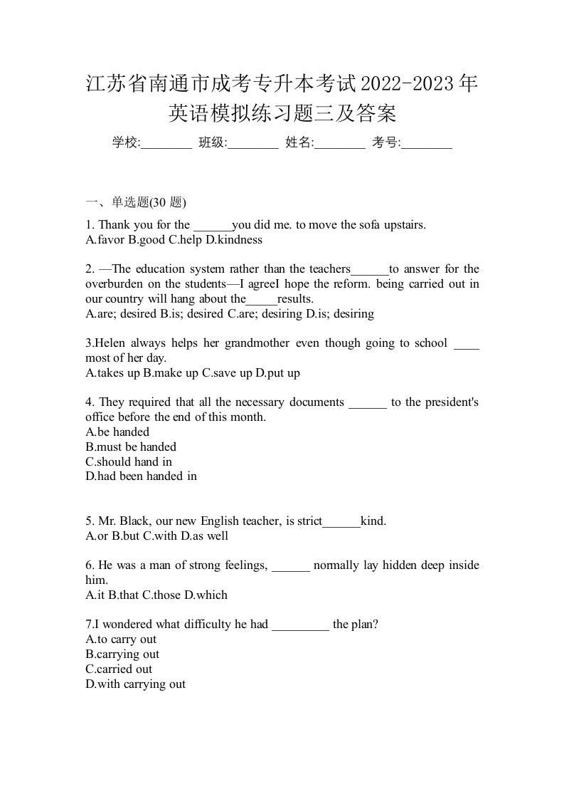 江苏省南通市成考专升本考试2022-2023年英语模拟练习题三及答案