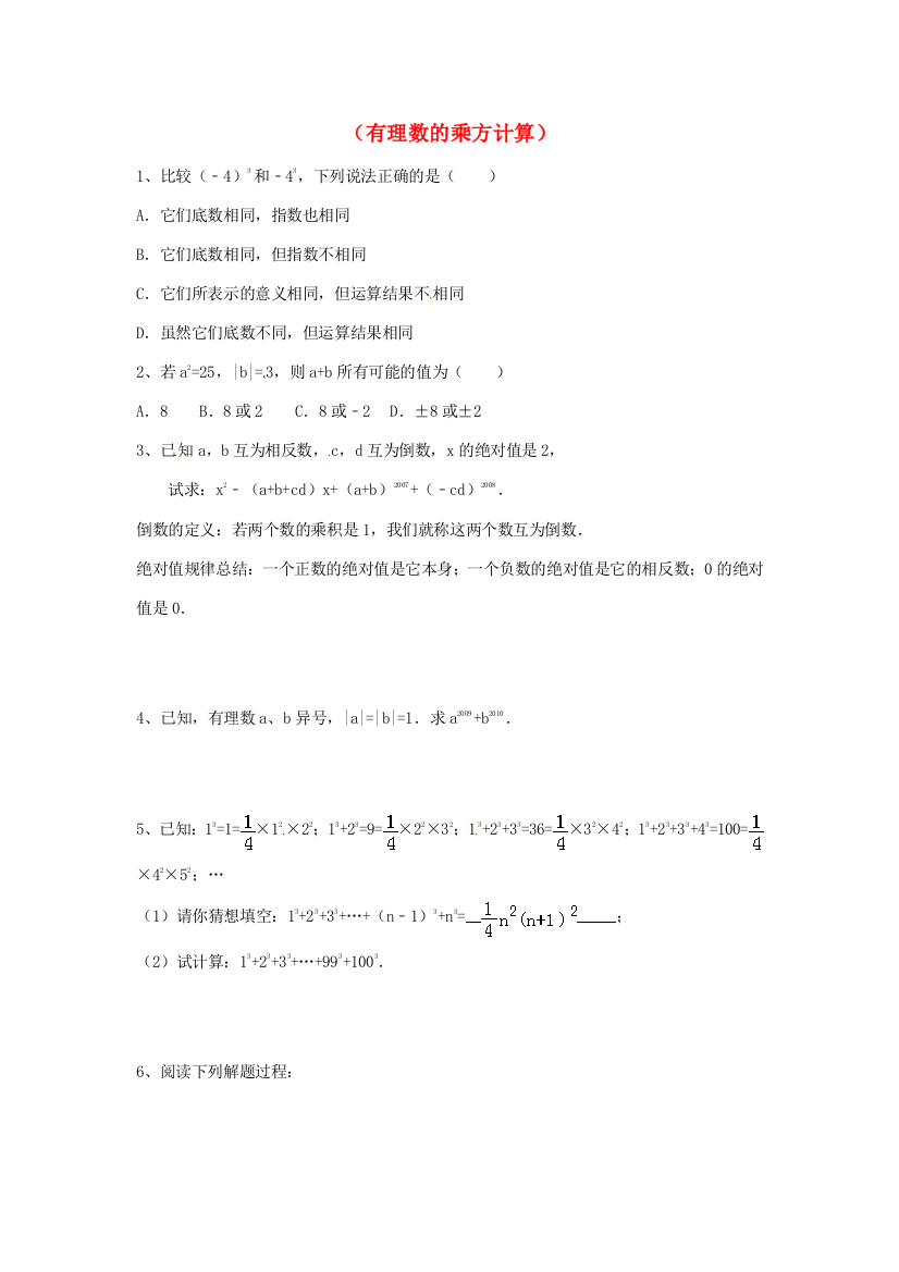 山东省龙口市兰高镇六年级数学上册