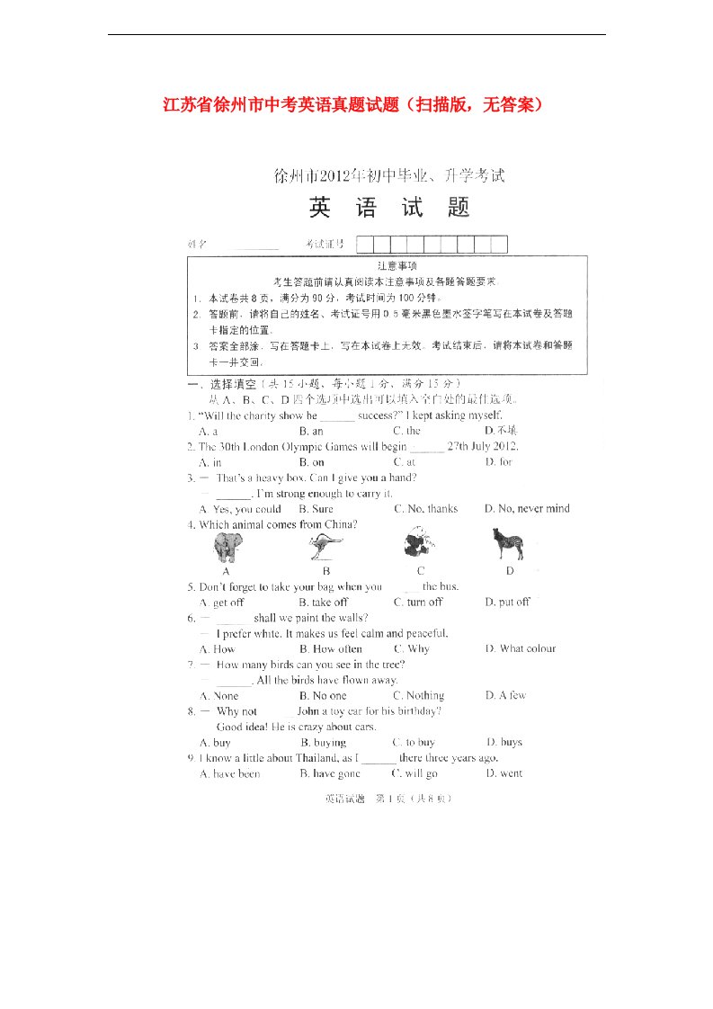 江苏省徐州市中考英语真题试题（扫描版，无答案）