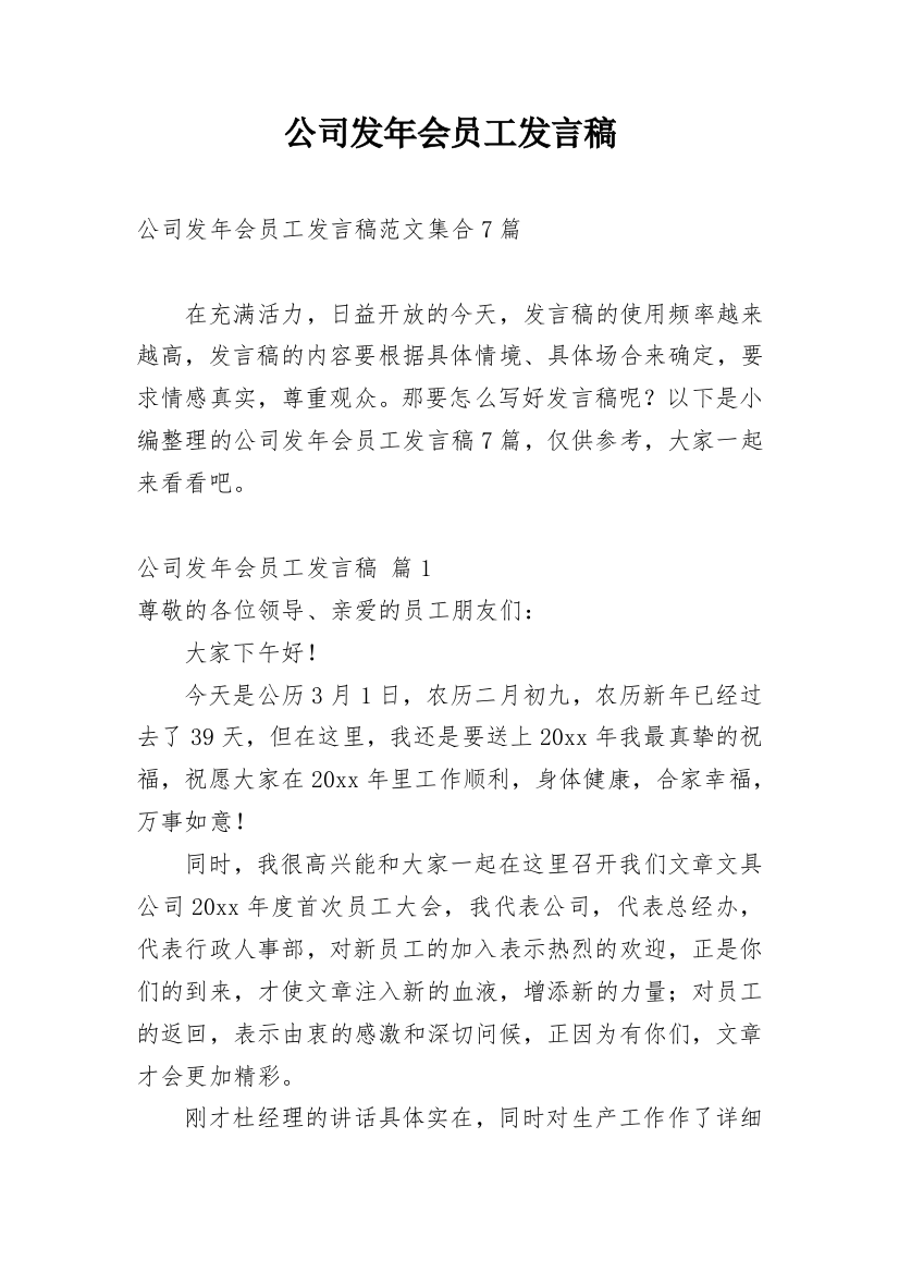 公司发年会员工发言稿_13