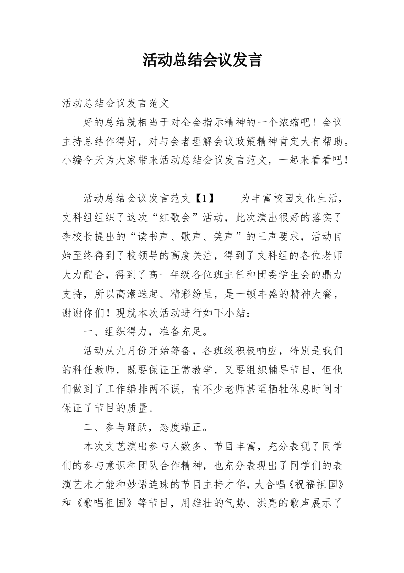 活动总结会议发言