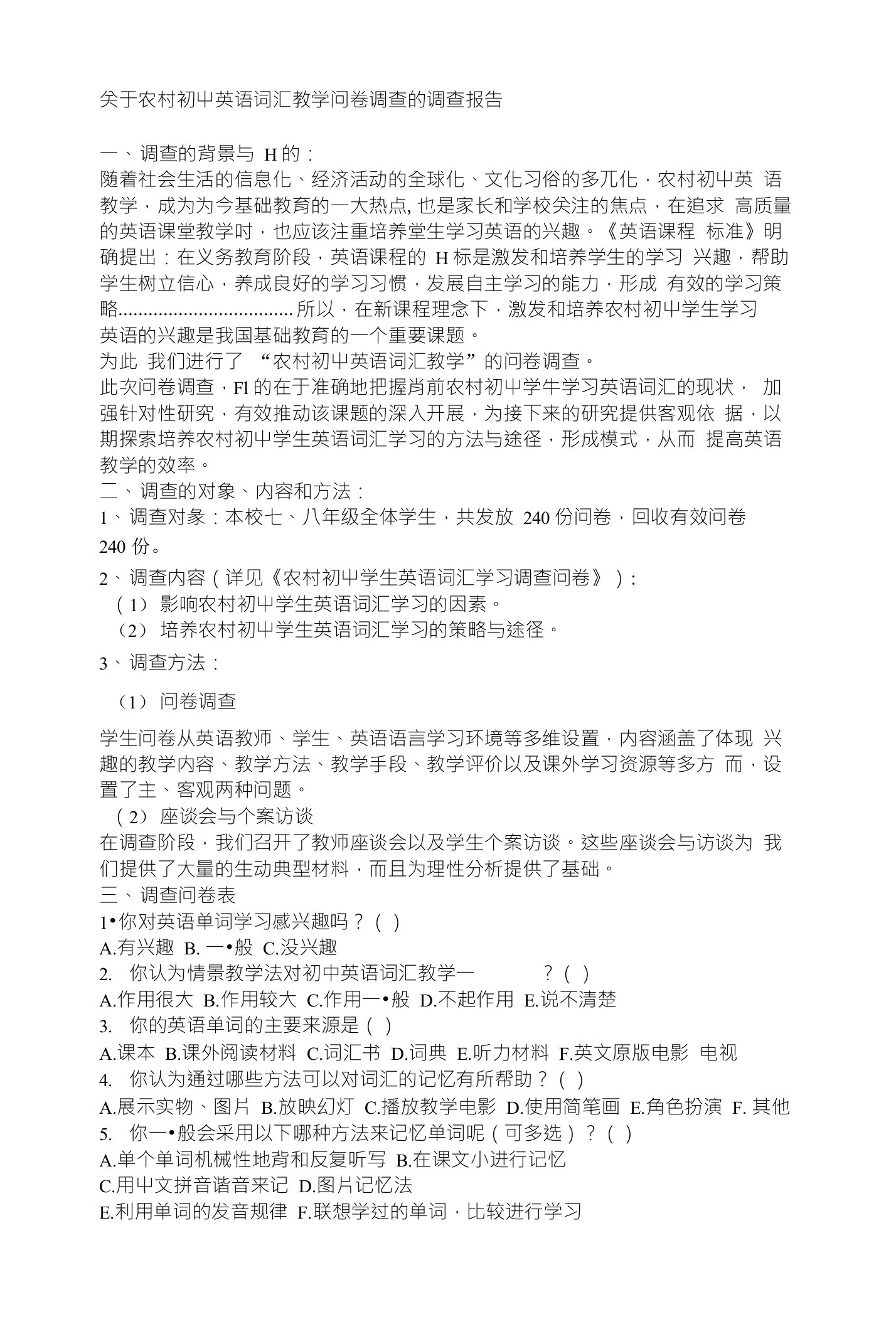 关于农村初屮英语词汇教学问卷调查的调查报告