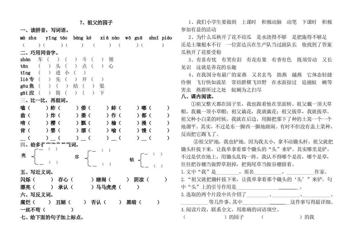 人教版五年级语文下册《祖父的院子》课时作业