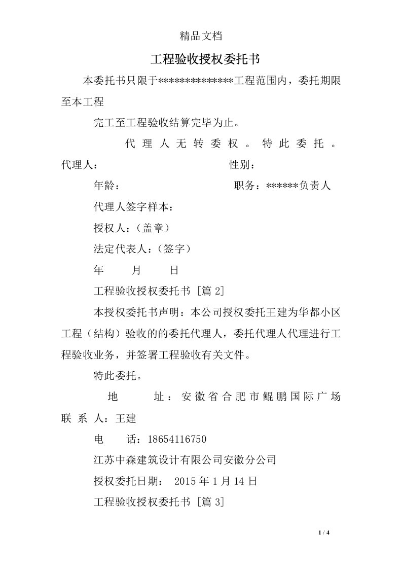 工程验收授权委托书