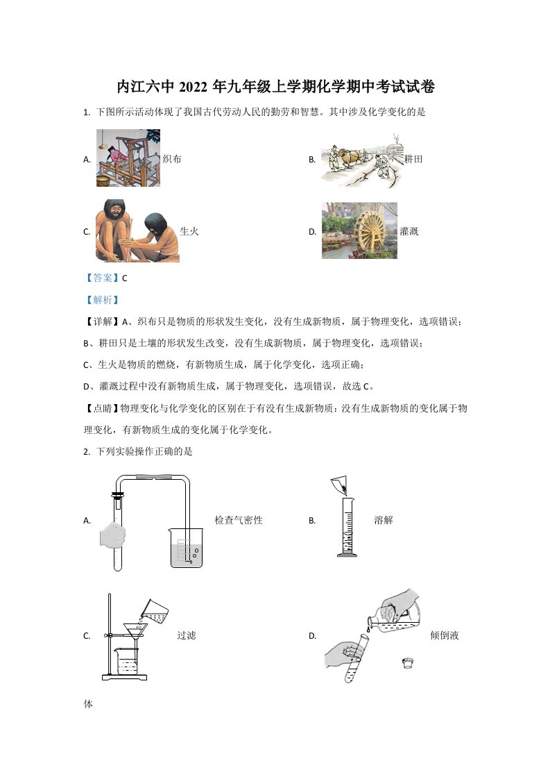 2022年四川省内江市市中区内江第六中学九年级上学期期中化学试卷（含答案）