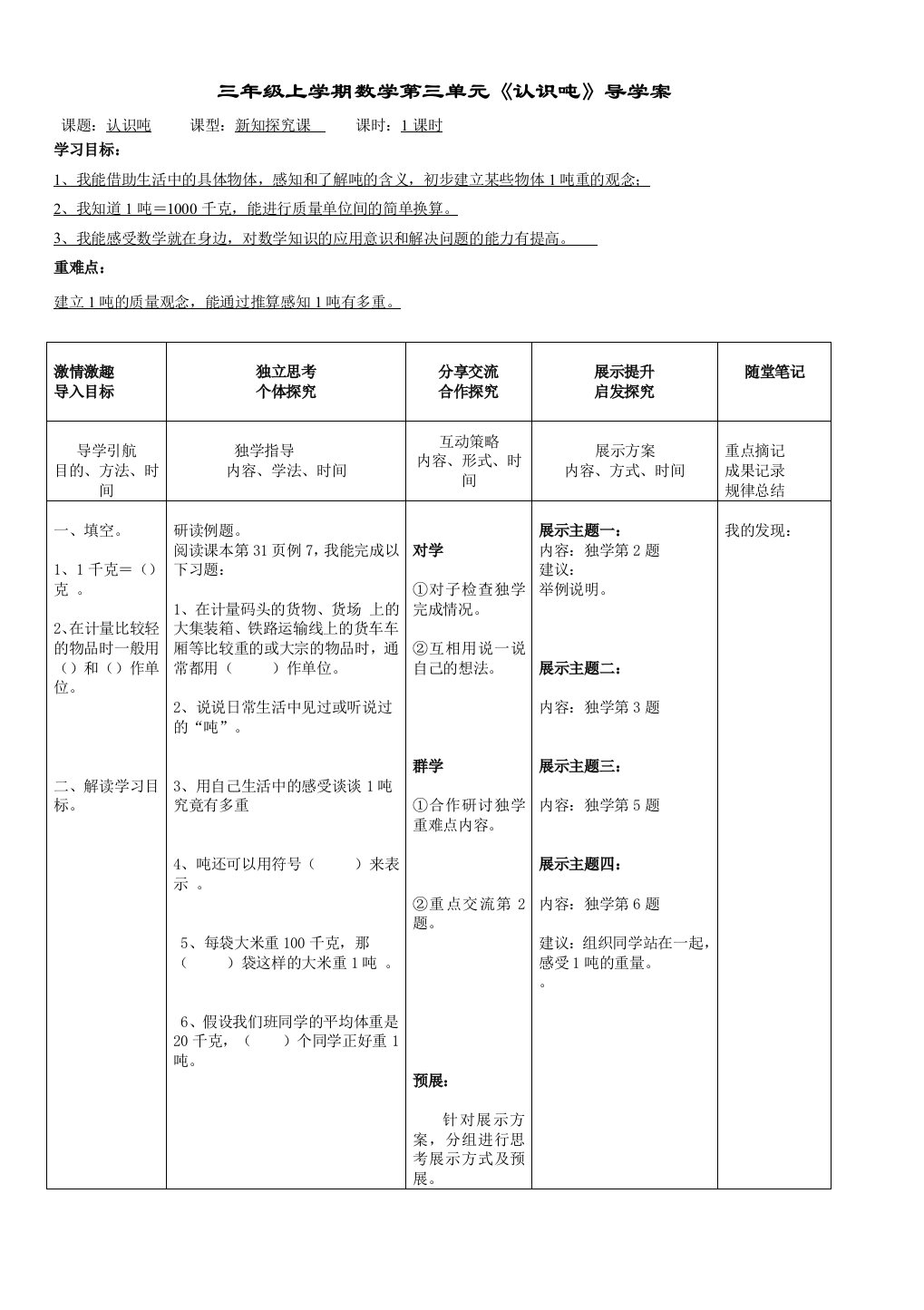 三年级上册第三单元吨的认识导学案