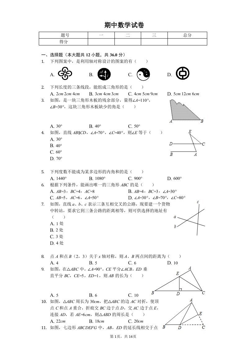 广西北流市八年级（上）期中数学试卷附答案解析