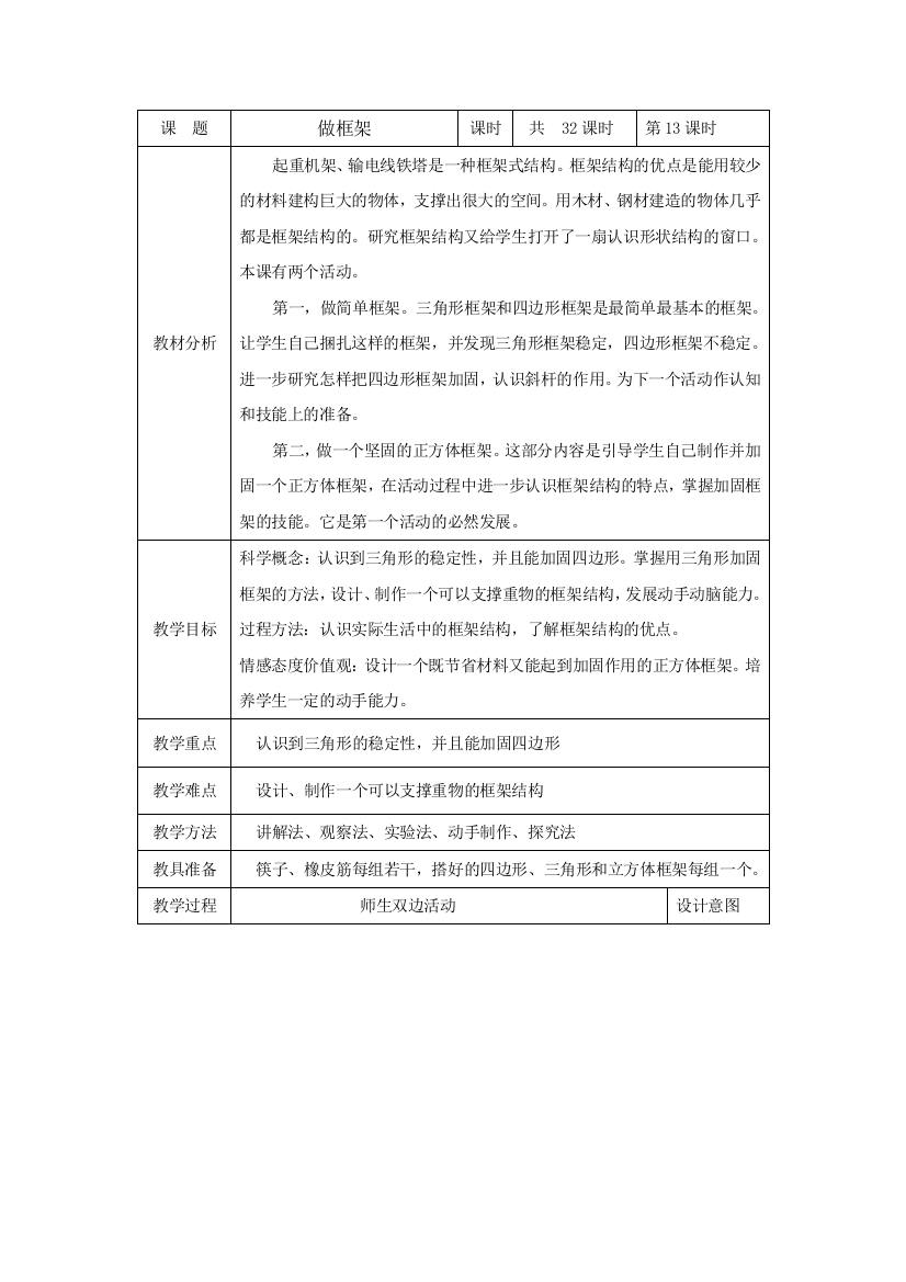 六年级科学上册第二单元内容