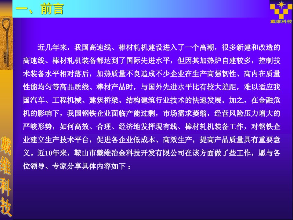 加快加热炉技术创新与技术进步推动我国棒线材事业科学发展线材