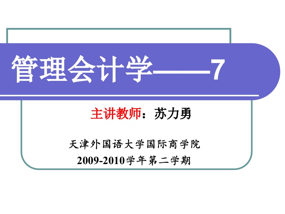 week7,管理决策常用概念及基本方法