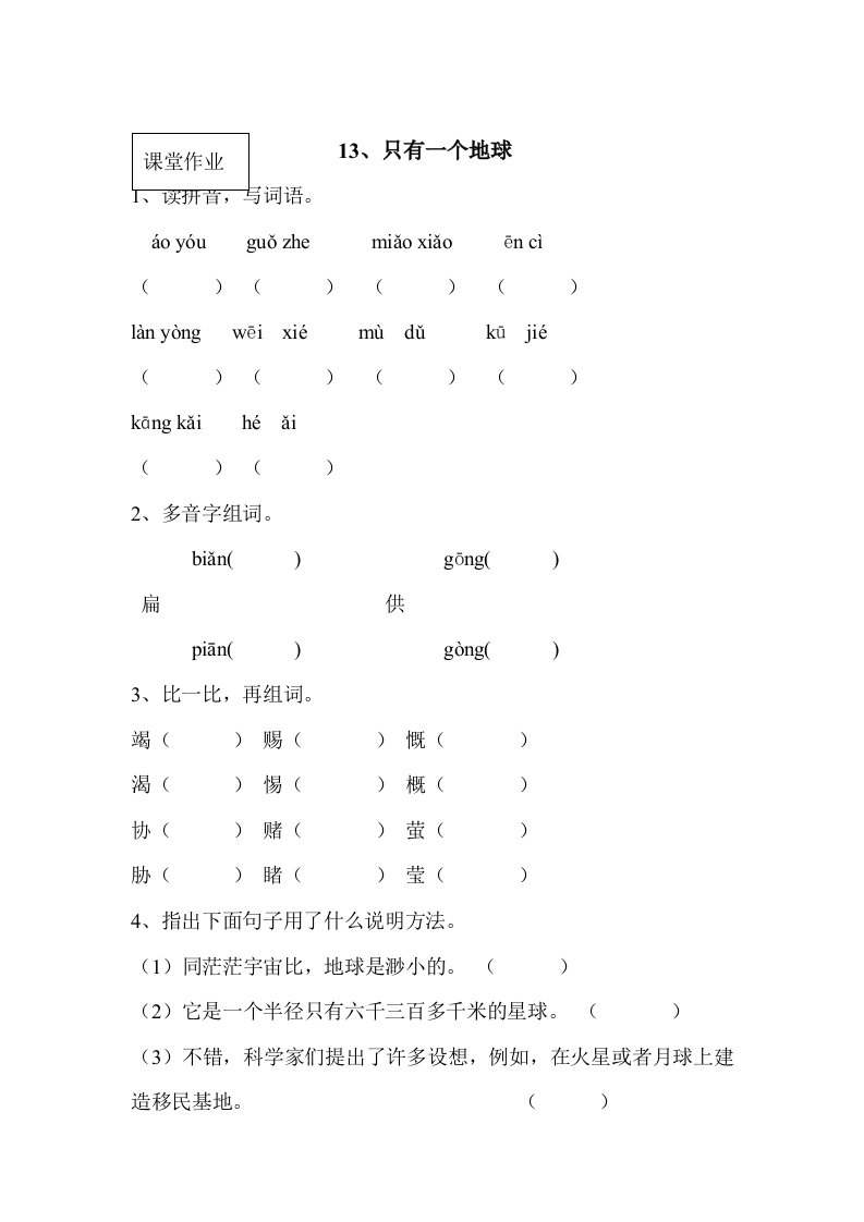 《只有一个地球》课堂作业