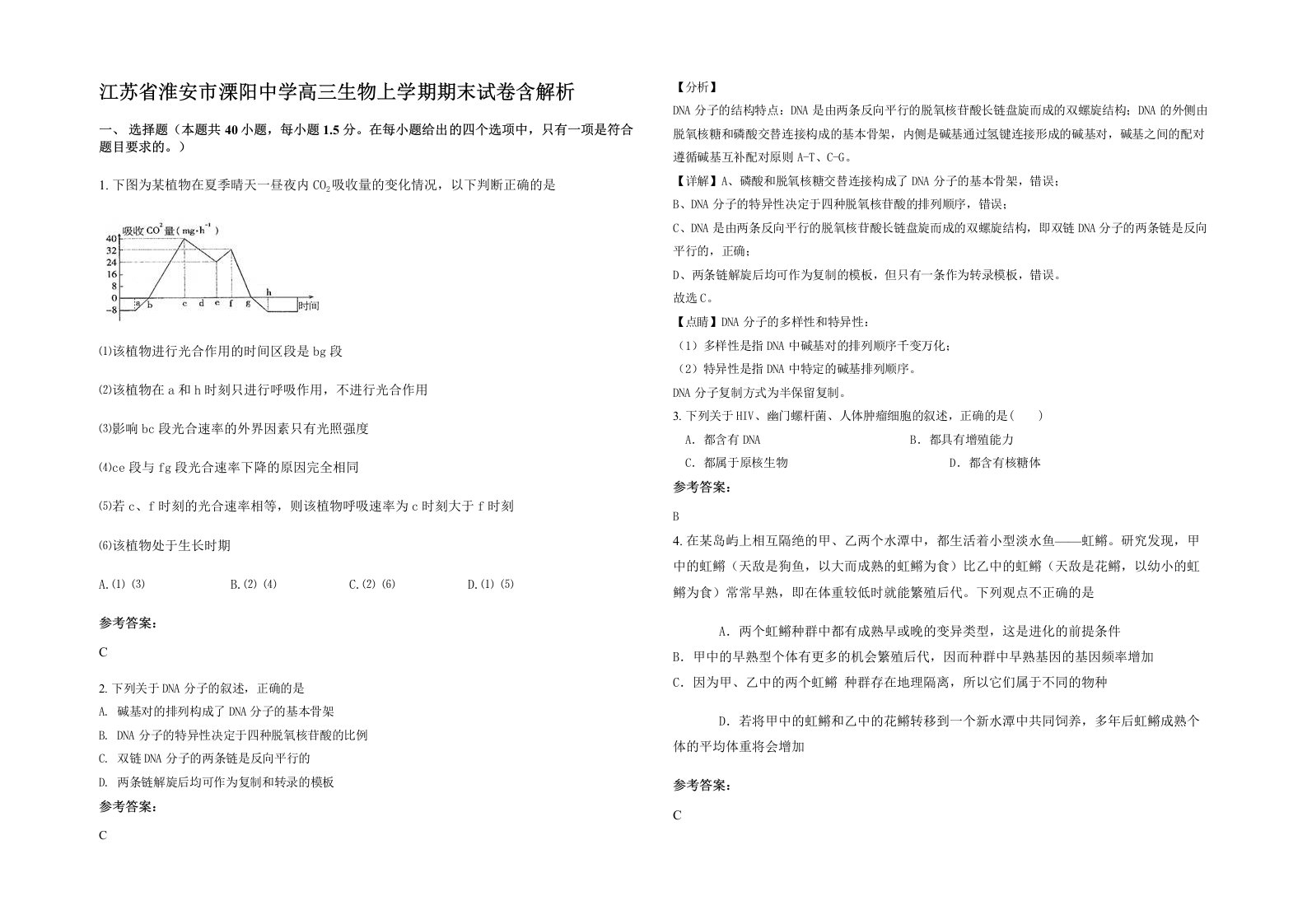 江苏省淮安市溧阳中学高三生物上学期期末试卷含解析