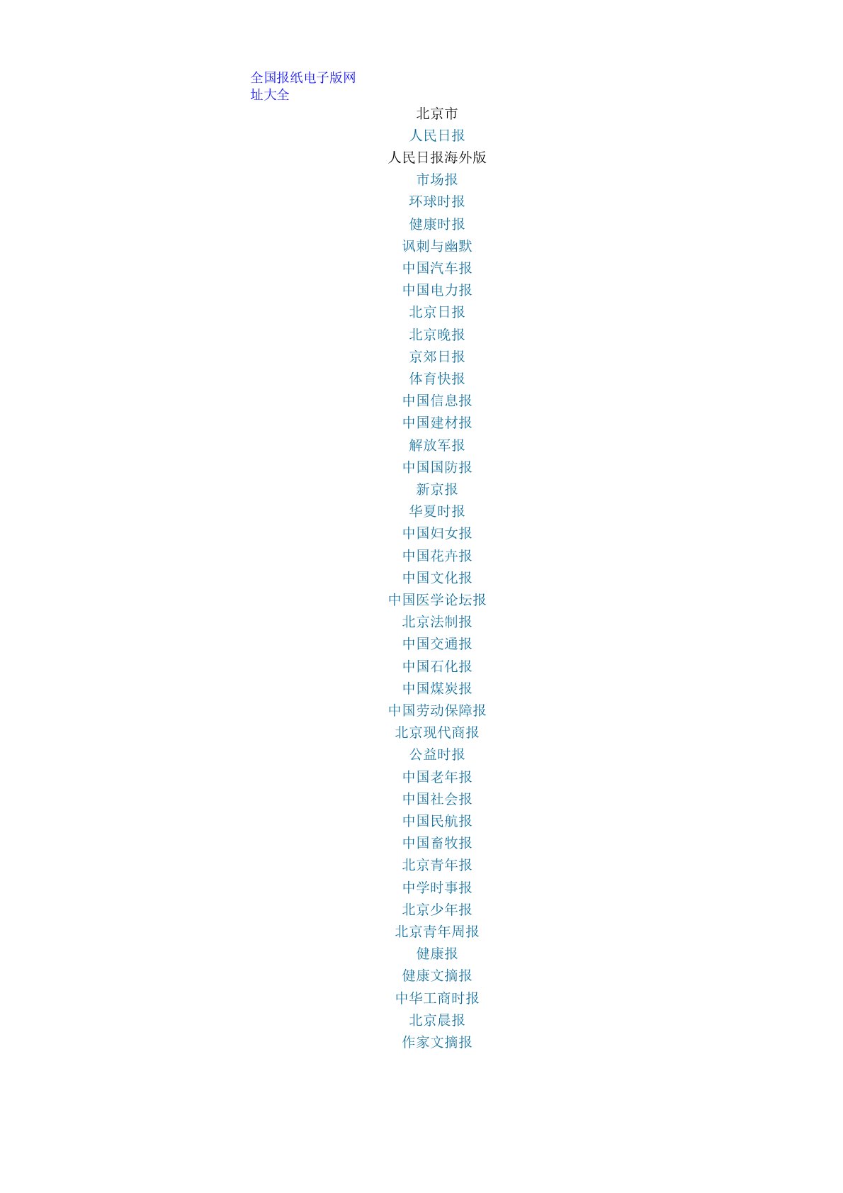 全国报纸电子版网址大全