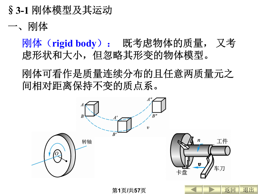 大学物理三刚体和流体运动