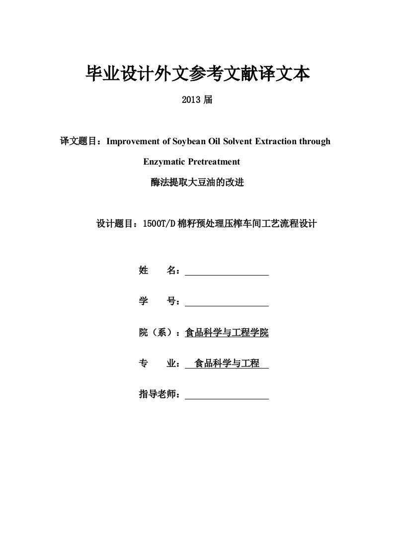 食品科学与工程专业外文翻译、中英对照、英汉互译