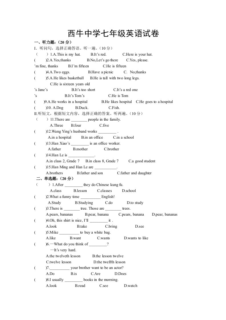 西牛中学七年级英语试卷