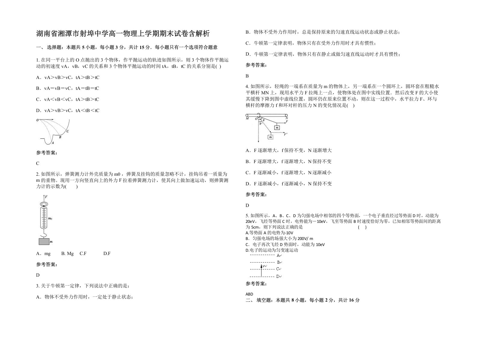 湖南省湘潭市射埠中学高一物理上学期期末试卷含解析