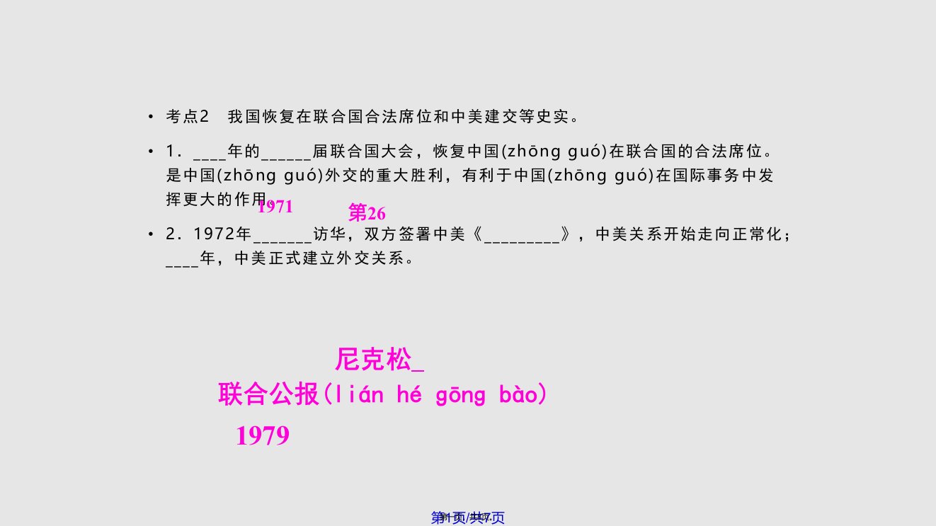 广东中考历史复习中国现代史外交成就科教文化社会生活实用教案