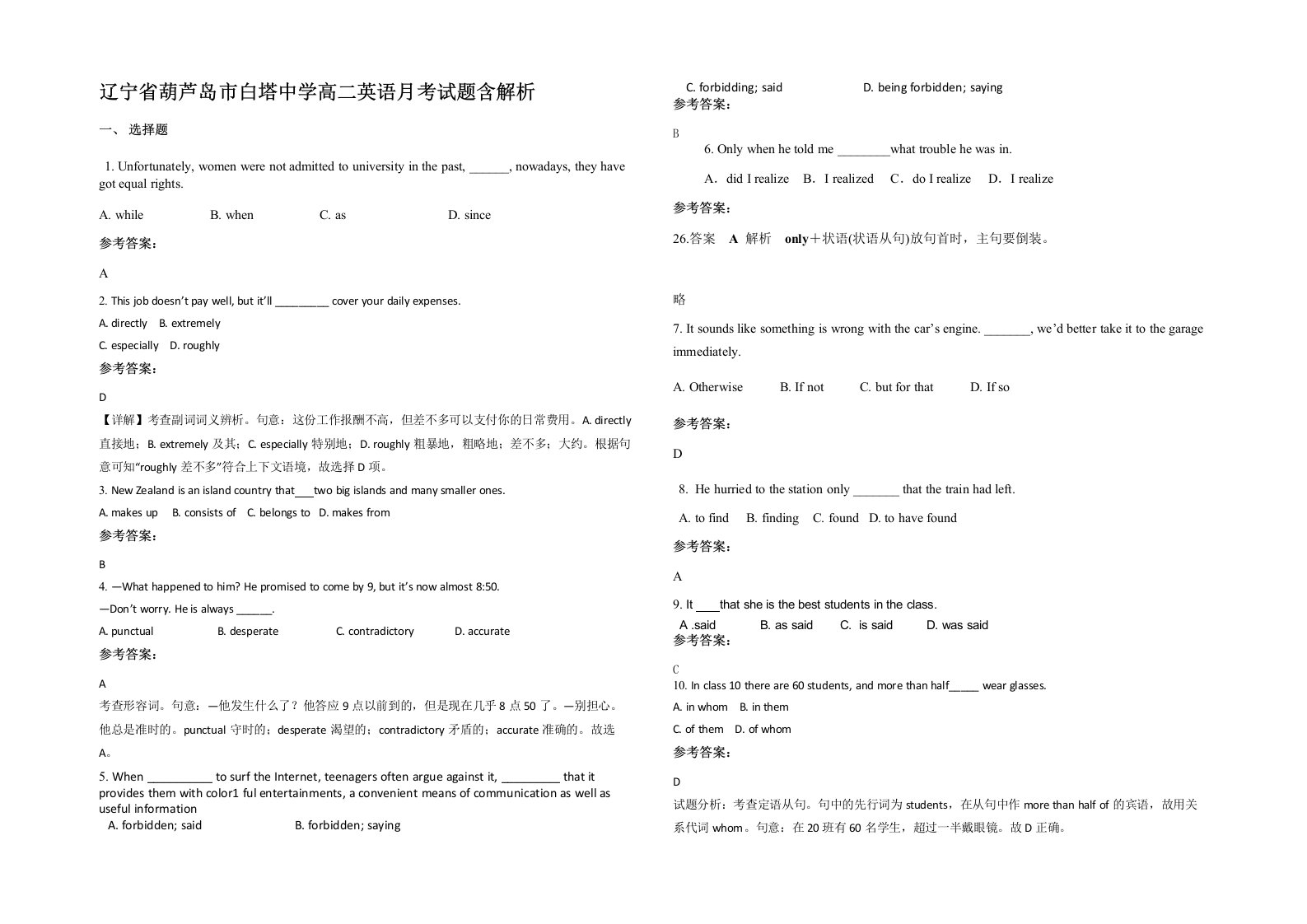 辽宁省葫芦岛市白塔中学高二英语月考试题含解析