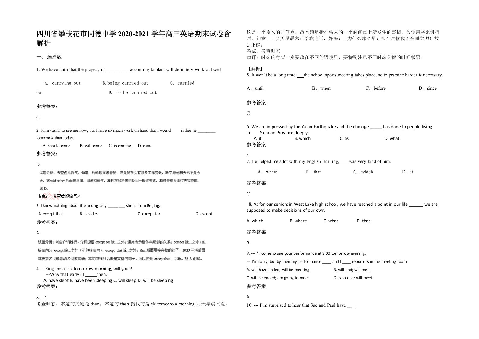 四川省攀枝花市同德中学2020-2021学年高三英语期末试卷含解析