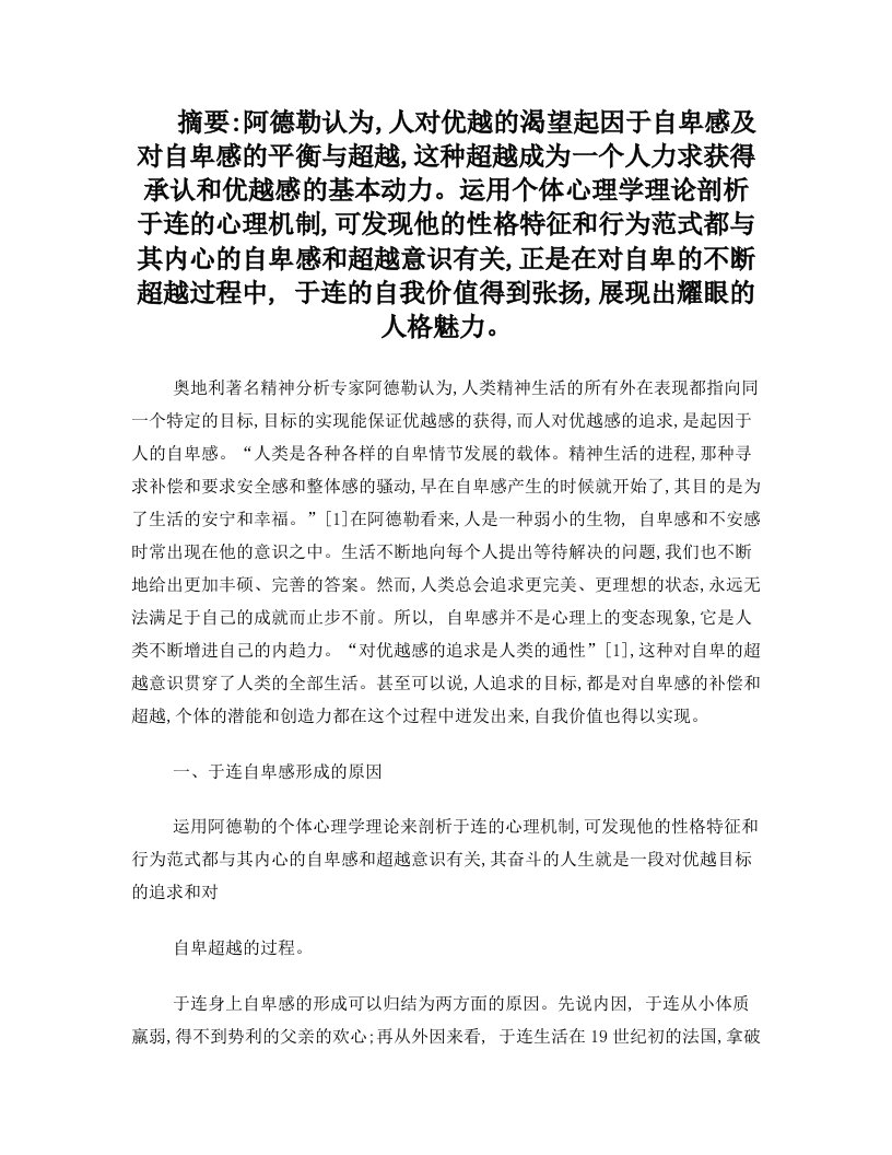 《红与黑》中于连性格形象分析