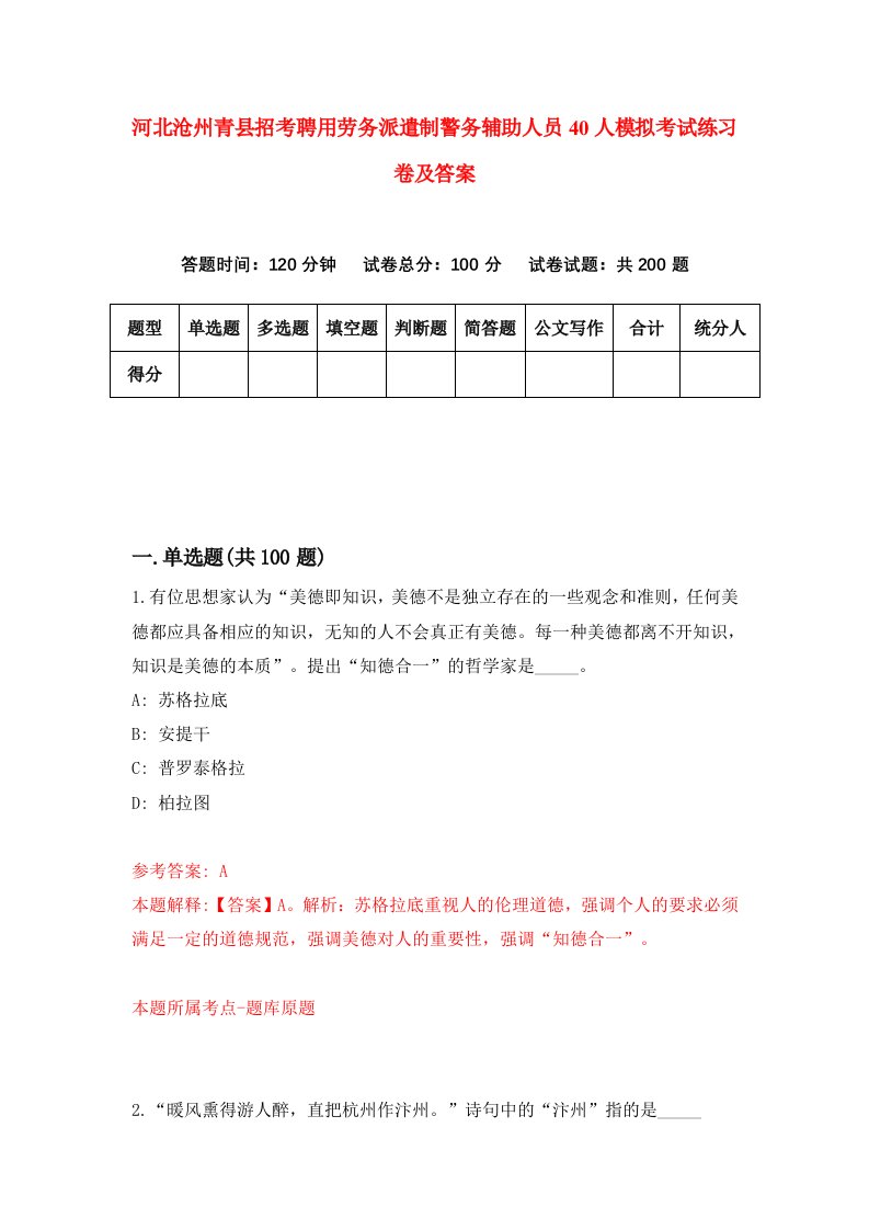 河北沧州青县招考聘用劳务派遣制警务辅助人员40人模拟考试练习卷及答案第3版