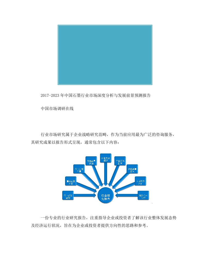 中国石墨行业市场分析报告