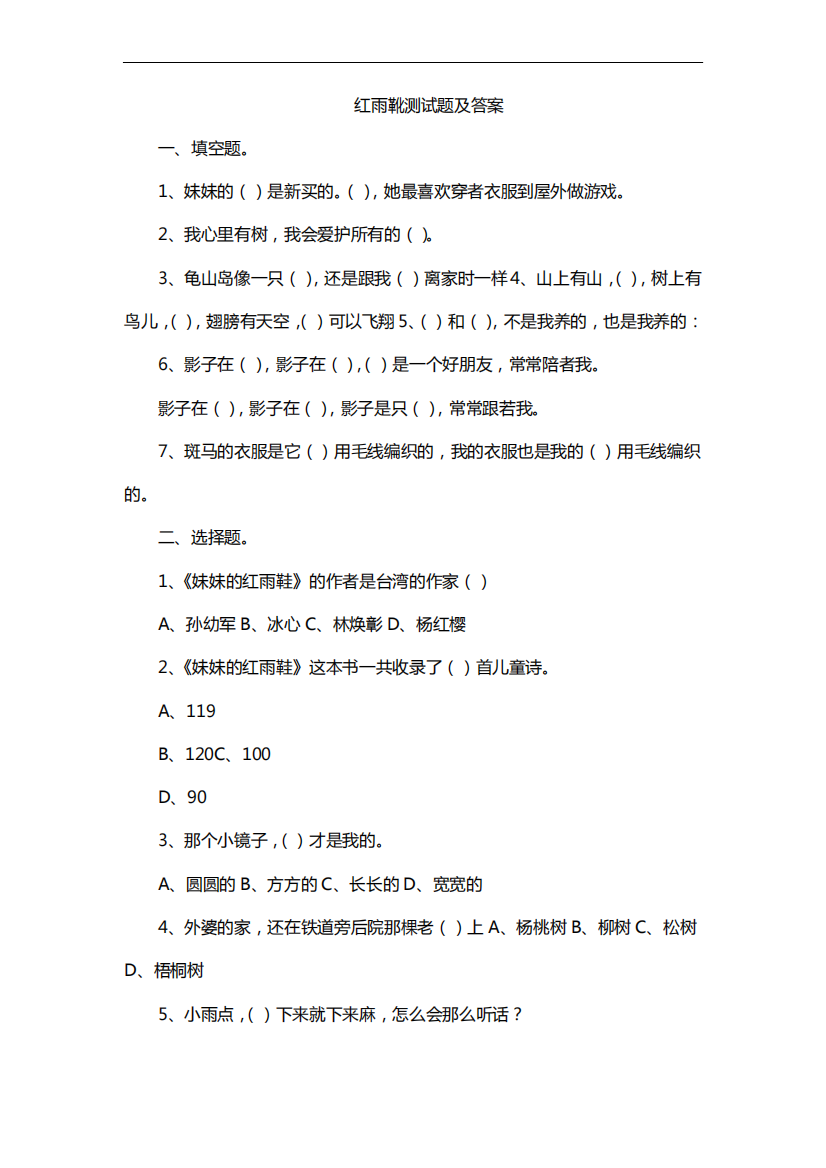 红雨靴测试题及答案