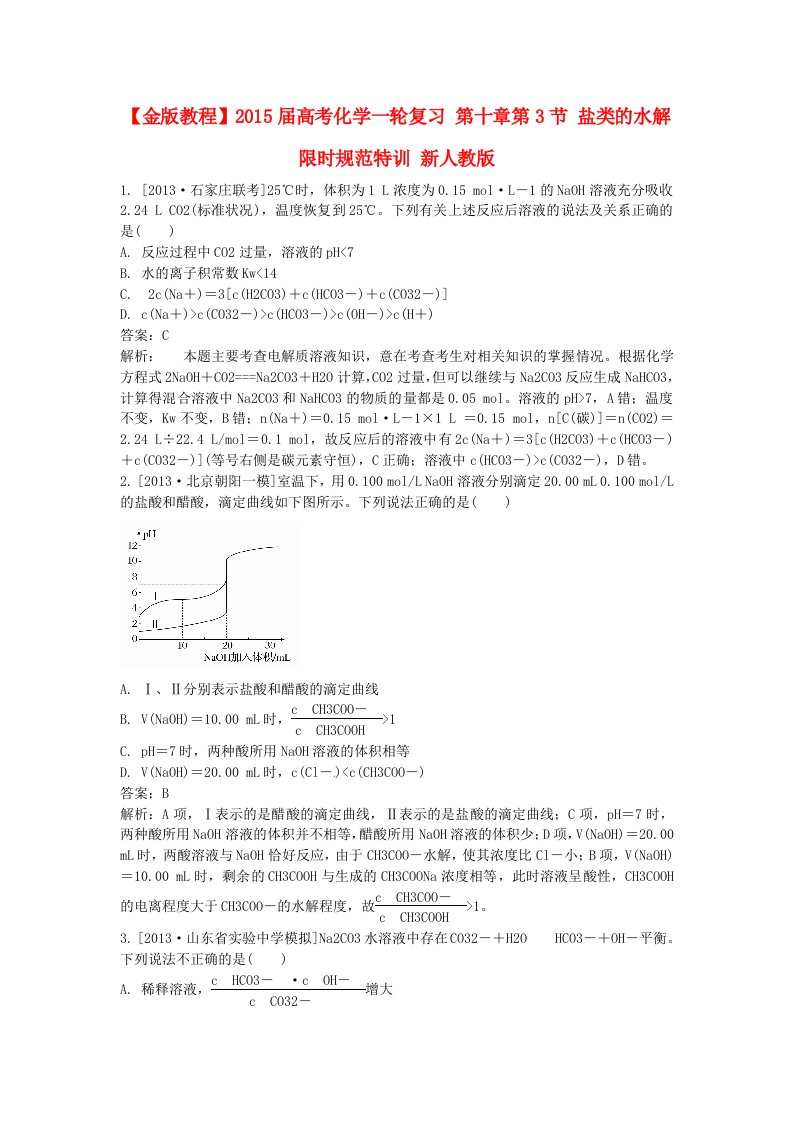 高考化学一轮复习