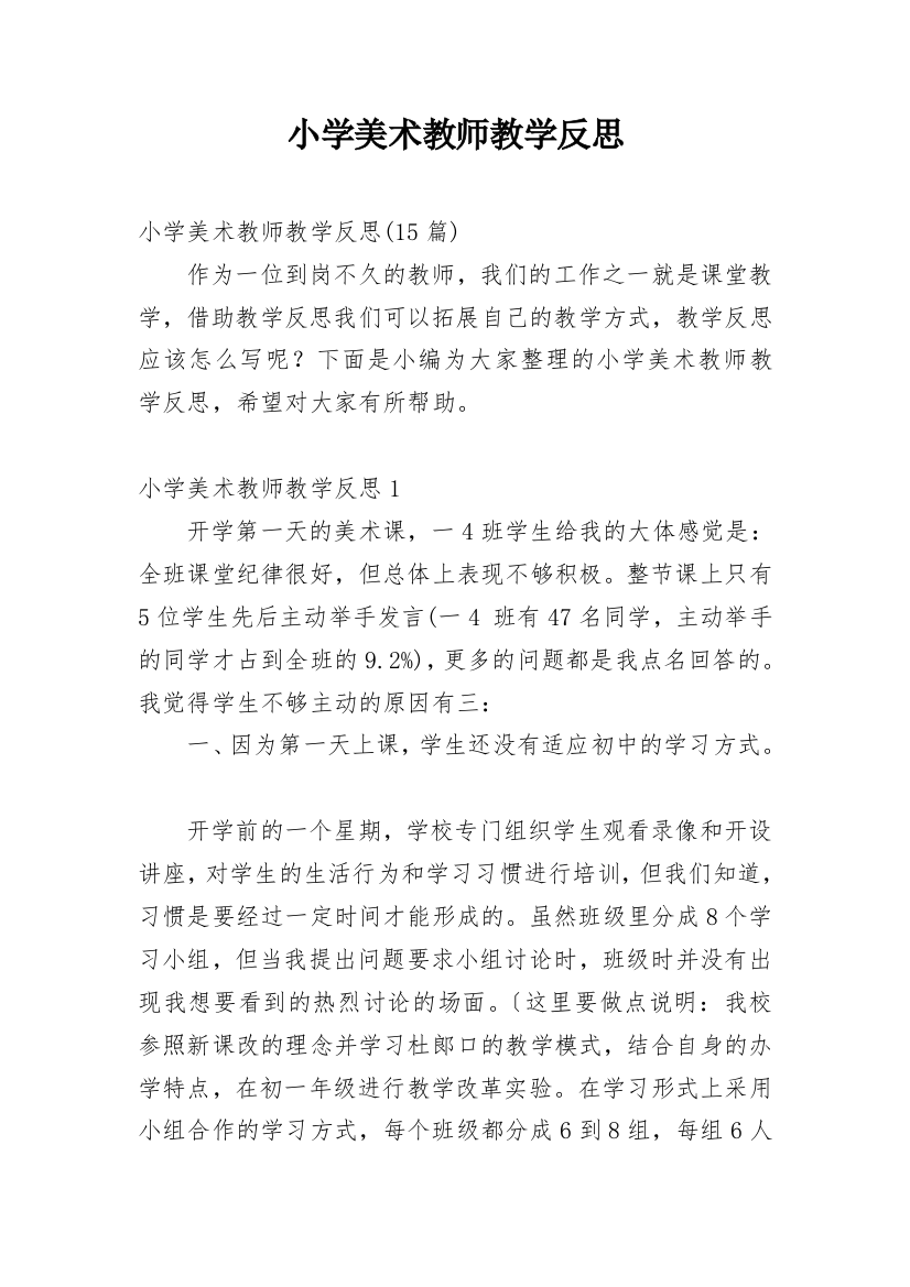 小学美术教师教学反思_25