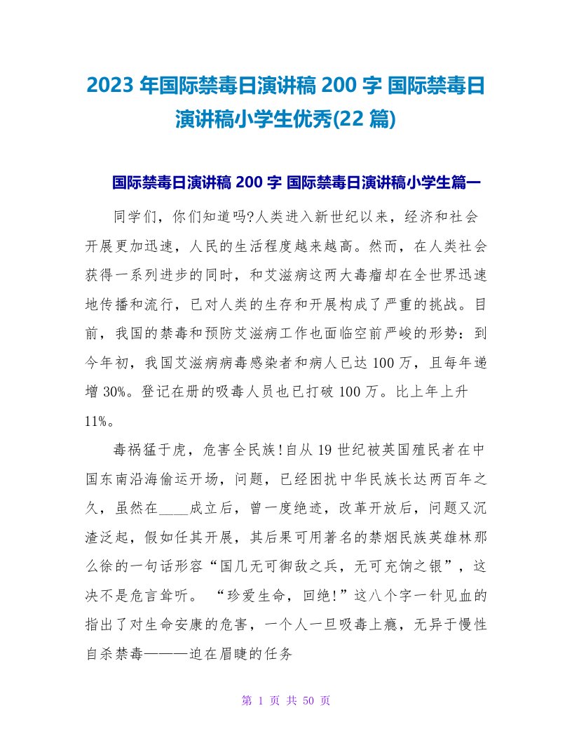 2023年国际禁毒日演讲稿200字