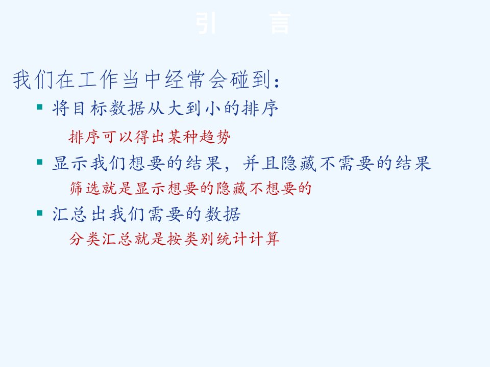 EXCEL第6章数据透视表和透视图ppt课件