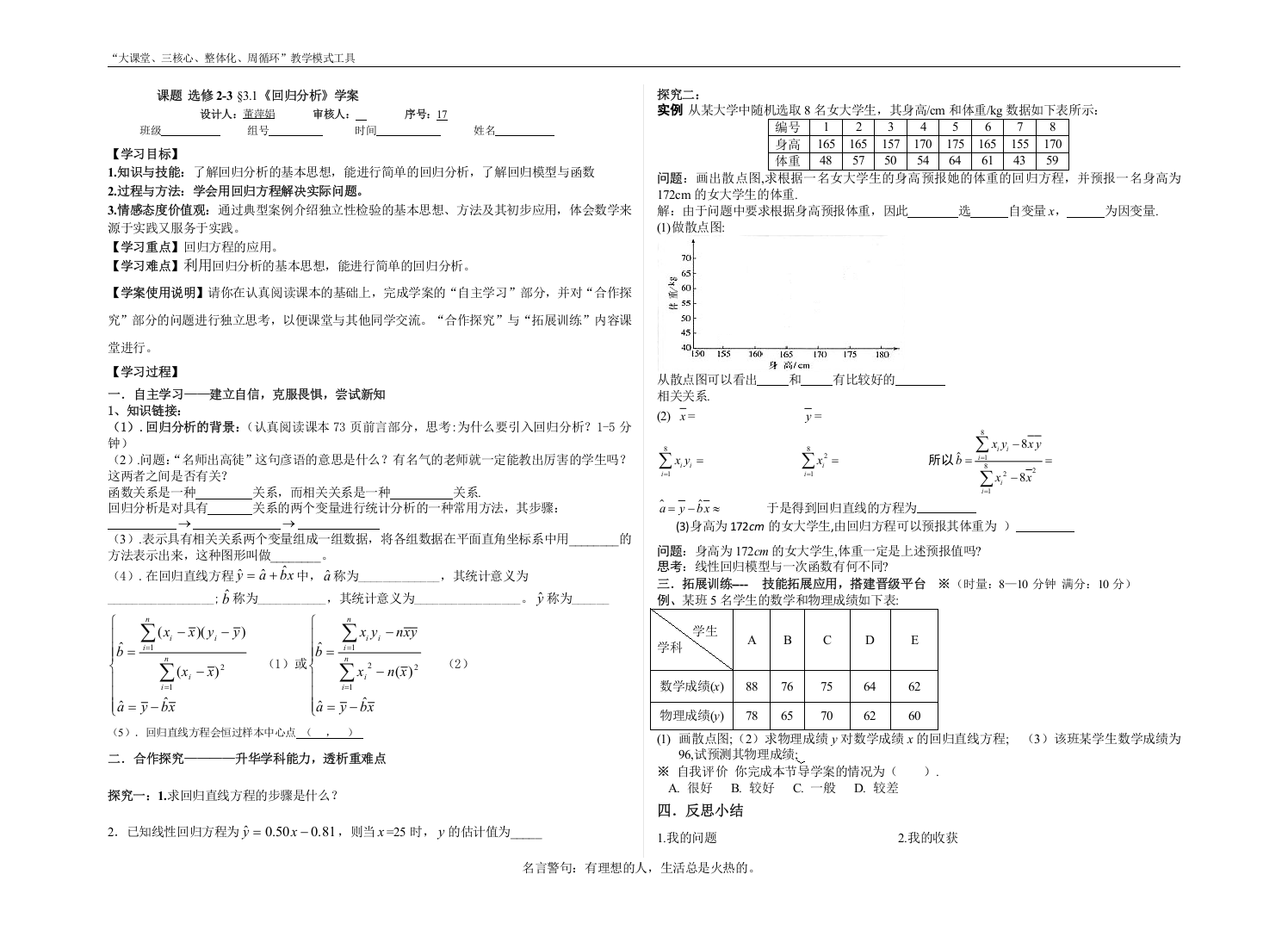 回归分析学案