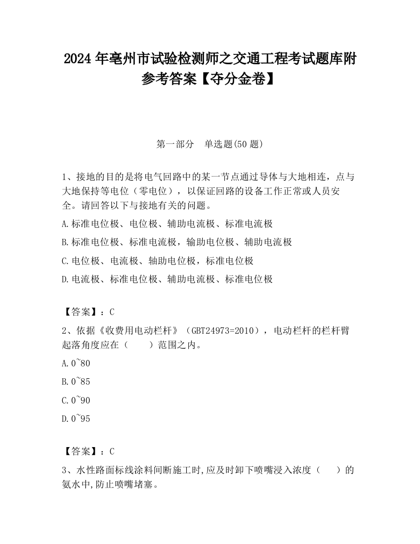 2024年亳州市试验检测师之交通工程考试题库附参考答案【夺分金卷】