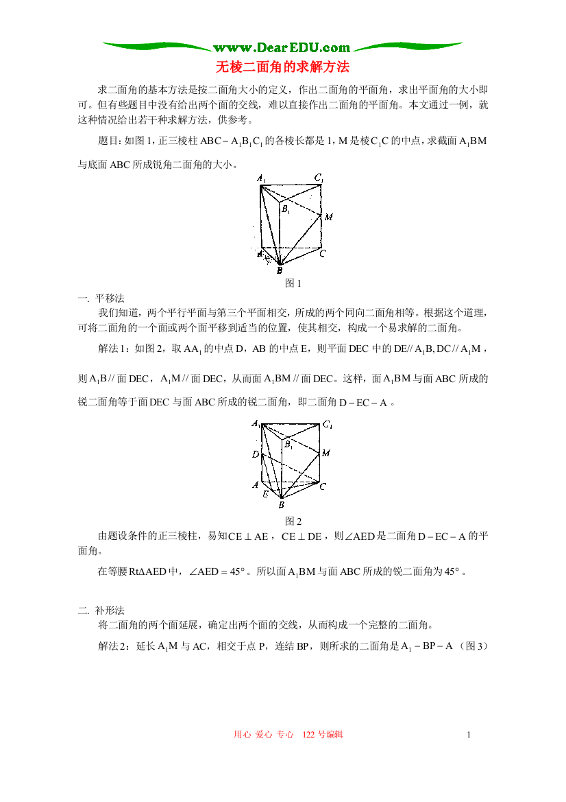 无棱二面角的求解方法