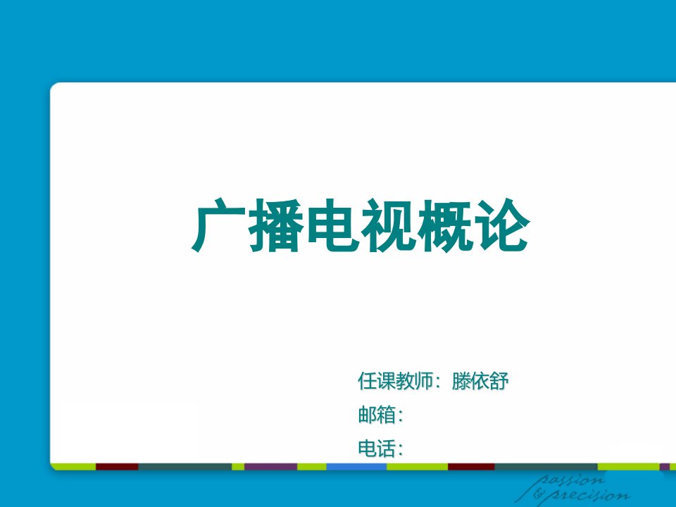 广播电视发展概况