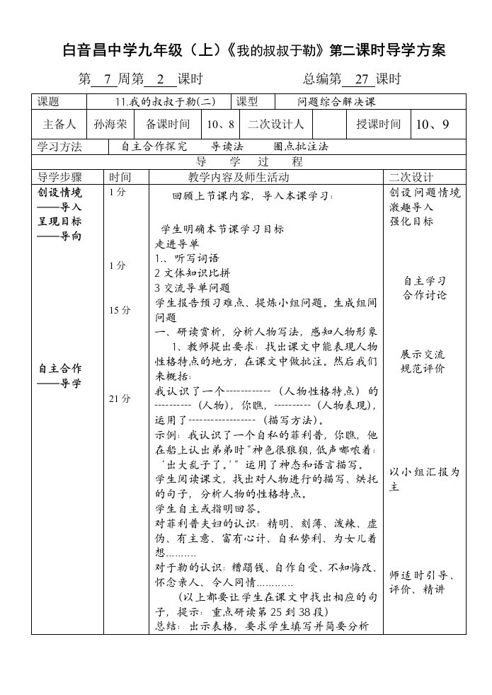 我的叔叔于勒导学案二