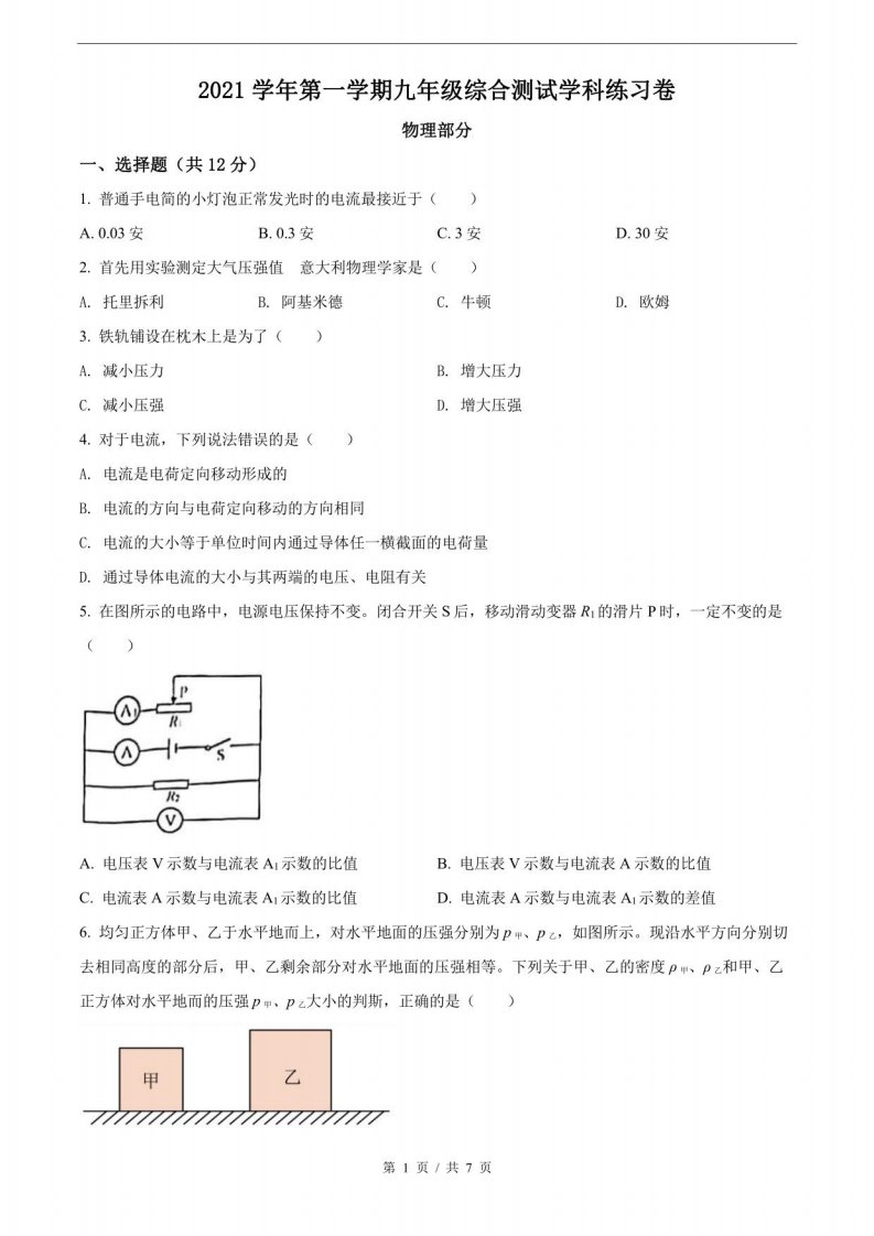 2022青浦物理一模试卷真题