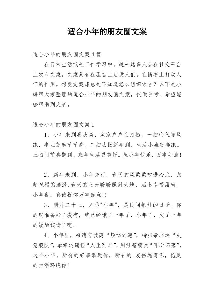 适合小年的朋友圈文案_1