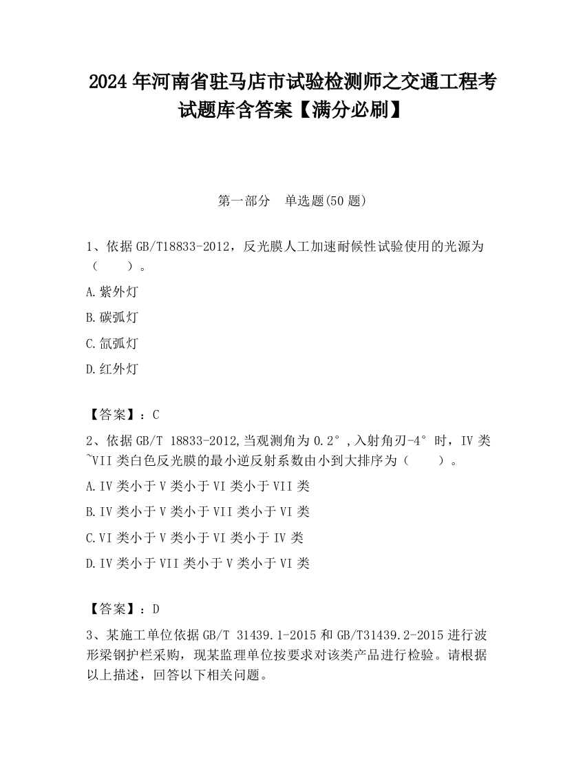 2024年河南省驻马店市试验检测师之交通工程考试题库含答案【满分必刷】