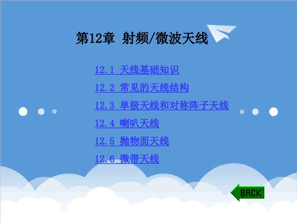 通信行业-通信资料天线及ADS仿真