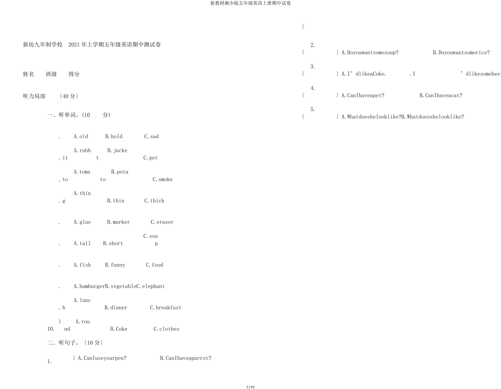 新教材湘少版五年级英语上册期中试卷