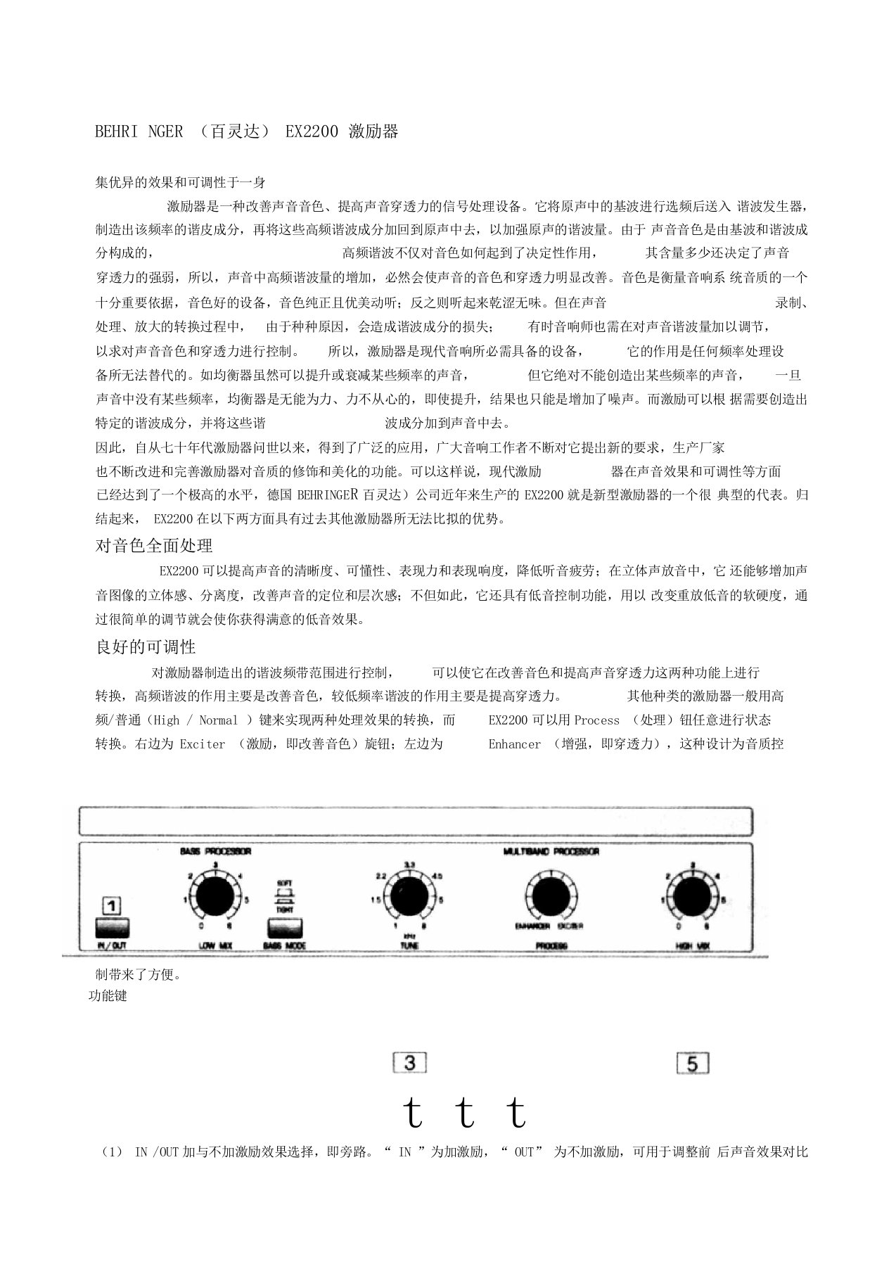 BENGER百灵达EX激励器