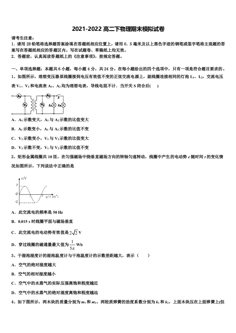 湖北省枣阳市白水高中2021-2022学年物理高二下期末调研试题含解析